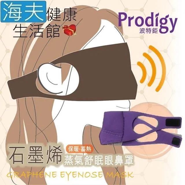 【海夫健康】Prodigy波特鉅 蒸愛眼 免插電 蒸氣可塑型 遮光眼罩(刺蝟綠) 歷史價格詳細信息