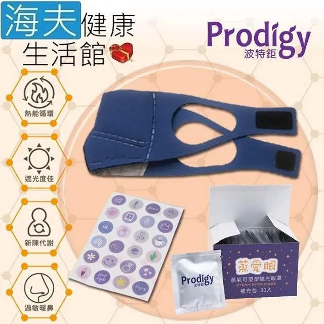 海夫Prodigy波特鉅 蒸愛眼 免插電蒸氣可塑型 遮光眼罩 刺蝟綠(加發熱包30入組) 歷史價格詳細信息