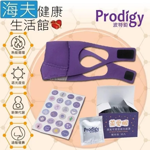 海夫Prodigy波特鉅 蒸愛眼 免插電蒸氣可塑型 遮光眼罩 刺蝟綠(加發熱包30入組) 歷史價格詳細信息