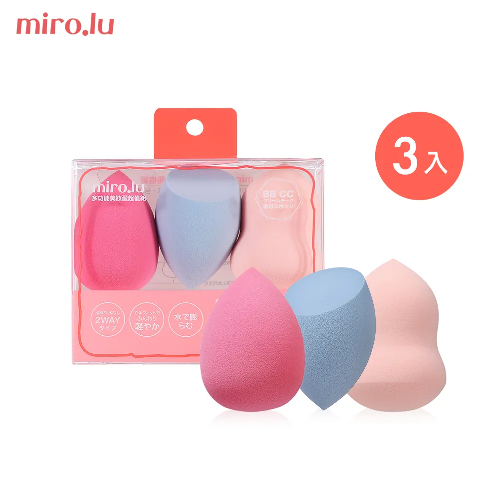 Miro.lu 美妝蛋防塵收納組 化妝海綿 粉撲 收納盒 歷史價格詳細信息