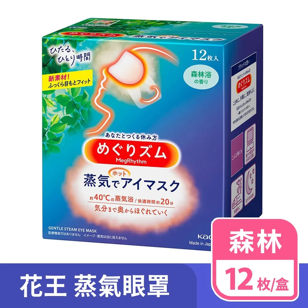 【Kao 花王】柔舒蒸氣眼罩12入*3盒_平輸商品 歷史價格詳細信息