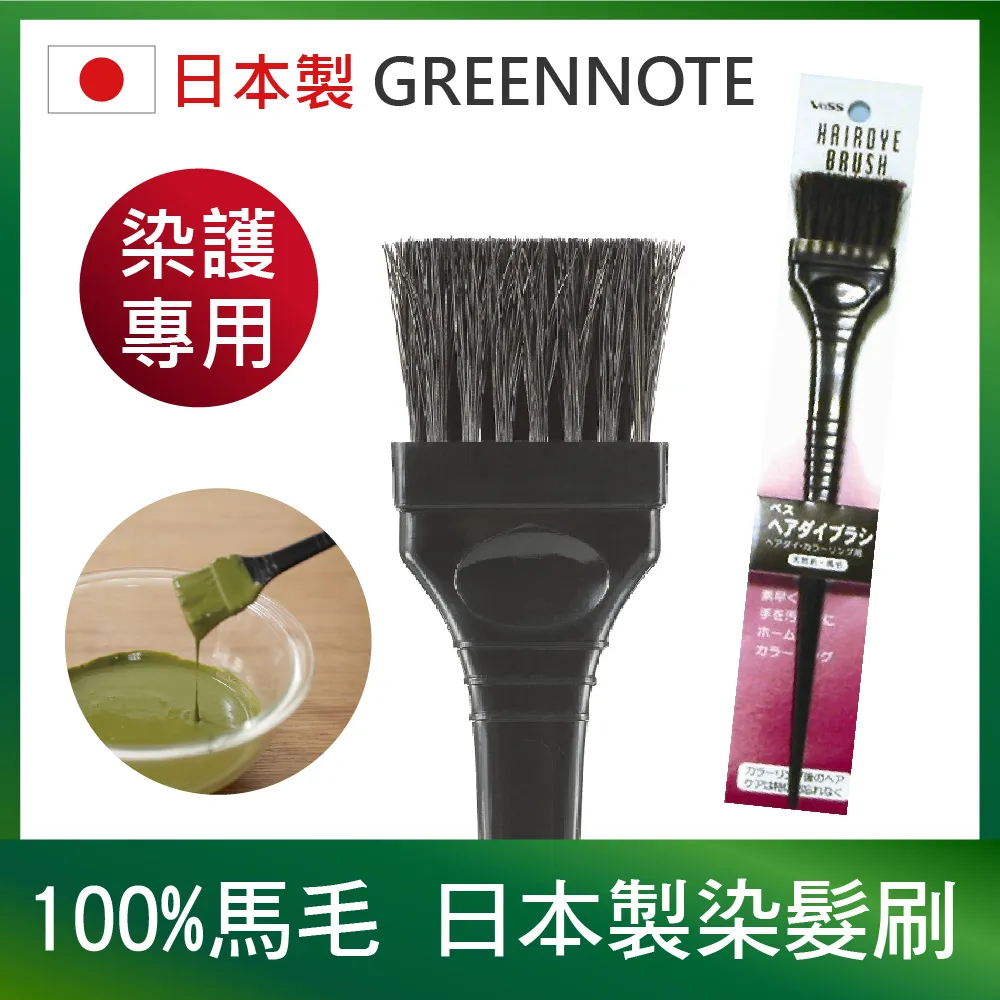 【日本GREENNOTE】日本製100%純馬毛染髮刷(染髮刷具/染髮梳/染髮工具/指甲花染髮、白髮染髮劑用) 價格比較,價格查詢,歷史價格詳細信息