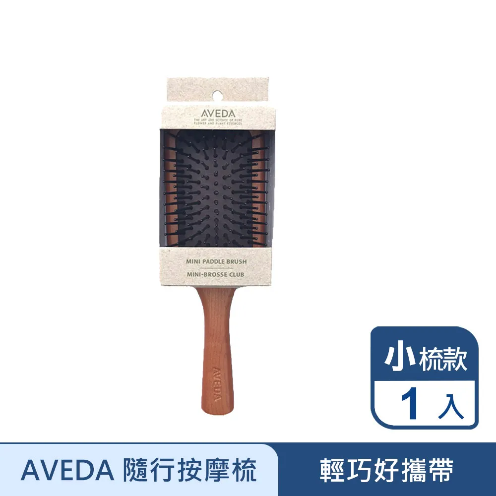 【隨行款】AVEDA 氣墊按摩木質髮梳 沙龍髮品 頭髮造型 歷史價格詳細信息