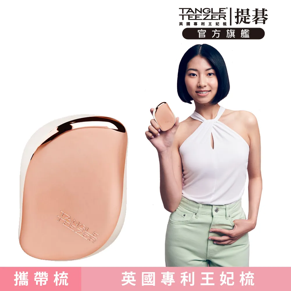 Tangle Teezer 利物浦攜帶梳 王妃梳 TT梳 魔髮梳 順髮梳 旅行 抗靜電 打結 毛躁 (任選一入) 歷史價格詳細信息