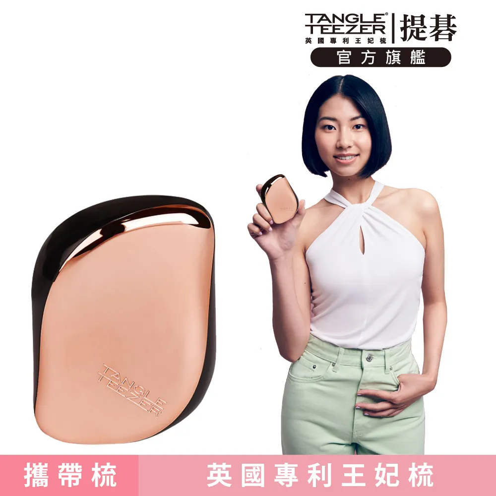 Tangle Teezer 利物浦攜帶梳 王妃梳 TT梳 魔髮梳 順髮梳 旅行 抗靜電 打結 毛躁 (任選一入) 歷史價格詳細信息