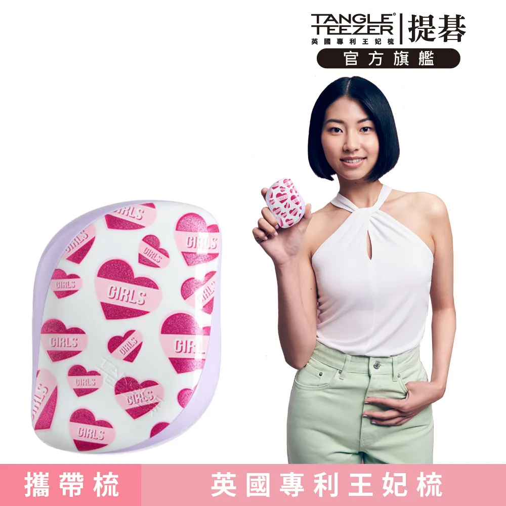 Tangle Teezer 利物浦攜帶梳 王妃梳 TT梳 魔髮梳 順髮梳 旅行 抗靜電 打結 毛躁 (任選一入) 歷史價格詳細信息