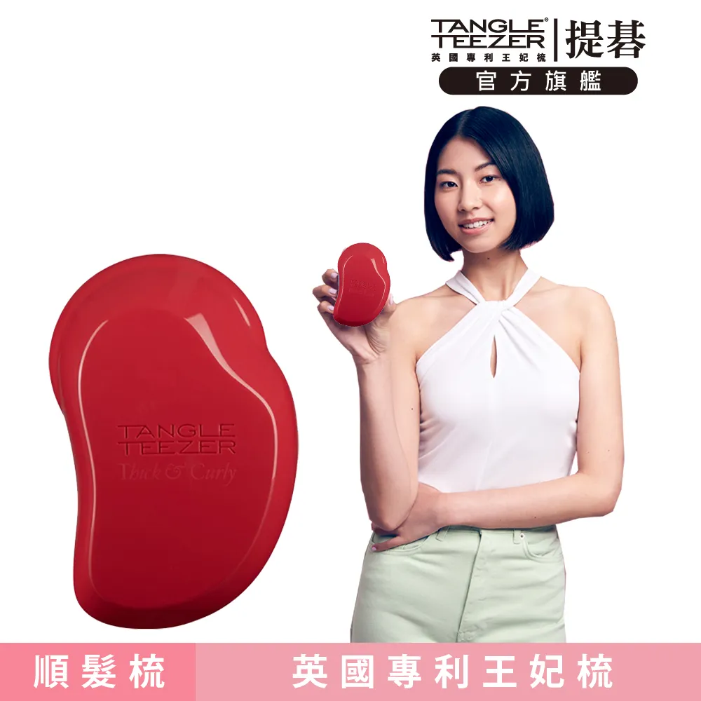 Tangle Teezer 順髮梳組 2入 COSCO代購  W582783 歷史價格詳細信息