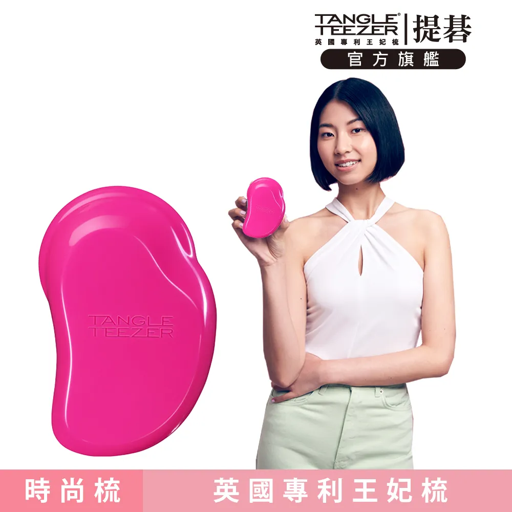 【TANGLE TEEZER提碁】英倫時尚梳(捲捲髮適用_紫綠色) 歷史價格詳細信息