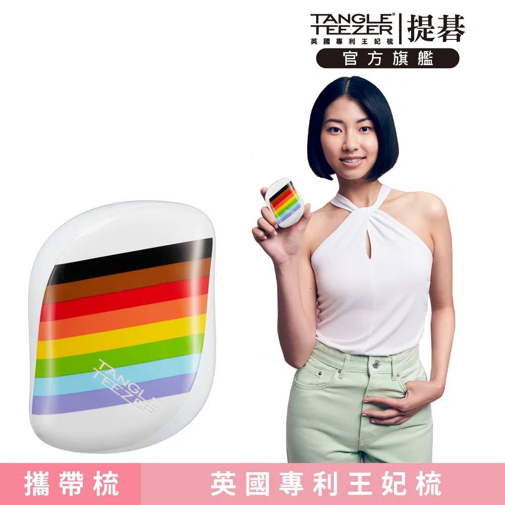 Tangle Teezer 利物浦攜帶梳 王妃梳 TT梳 魔髮梳 順髮梳 旅行 抗靜電 打結 毛躁 (任選一入) 歷史價格詳細信息