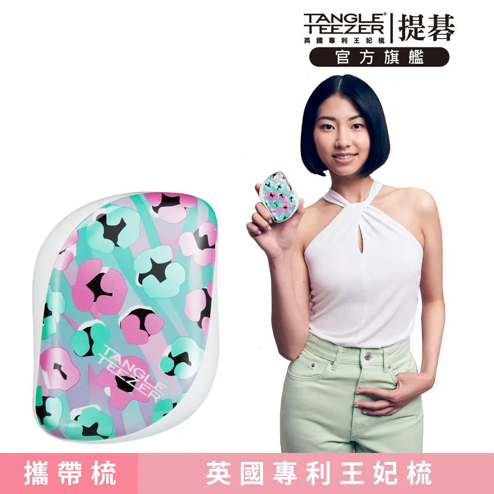 Tangle Teezer 利物浦攜帶梳 王妃梳 TT梳 魔髮梳 順髮梳 旅行 抗靜電 打結 毛躁 (任選一入) 歷史價格詳細信息