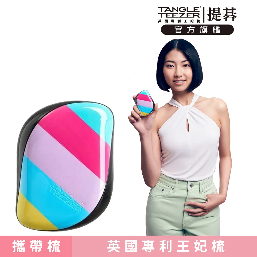Tangle Teezer 利物浦攜帶梳 王妃梳 TT梳 魔髮梳 順髮梳 旅行 抗靜電 打結 毛躁 (任選一入) 歷史價格詳細信息
