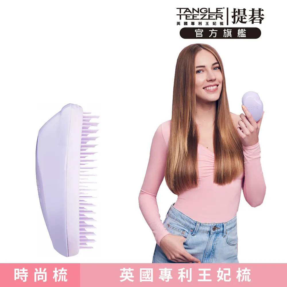 【TANGLE TEEZER提碁】英倫時尚梳(捲捲髮適用_紫綠色) 歷史價格詳細信息