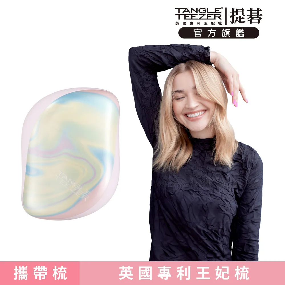 Tangle Teezer 利物浦攜帶梳 王妃梳 TT梳 魔髮梳 順髮梳 旅行 抗靜電 打結 毛躁 (任選一入) 歷史價格詳細信息