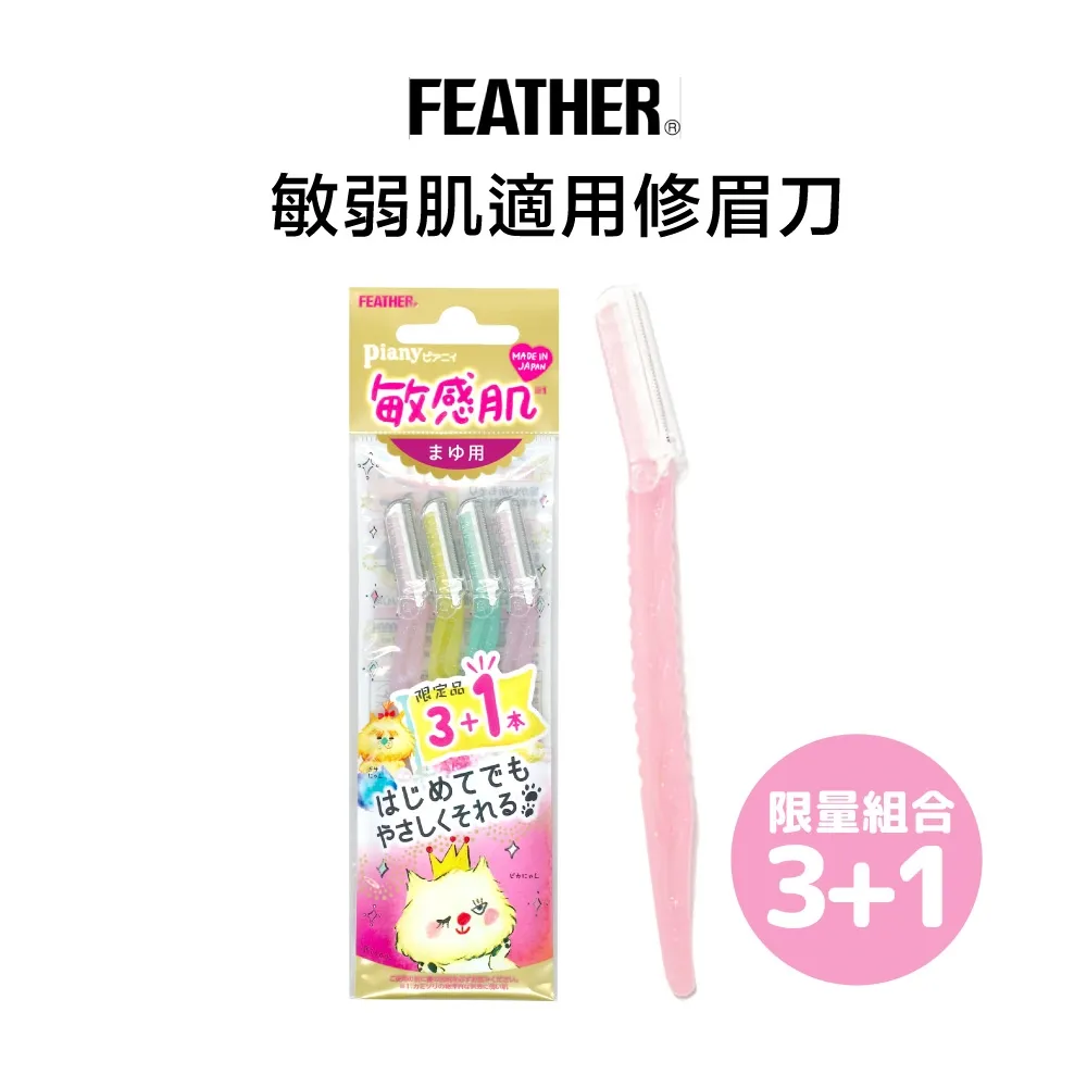 FEATHER Piany  T型安全美體刀 3入 歷史價格詳細信息
