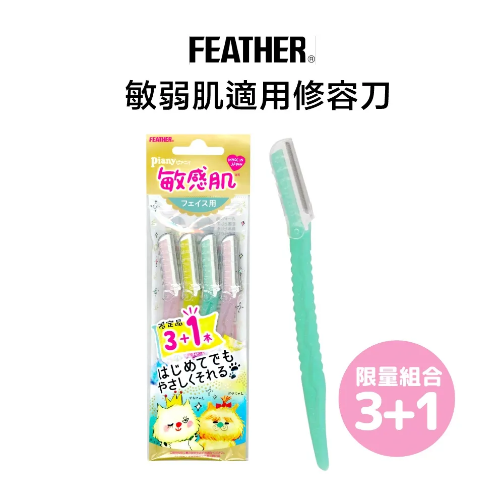 FEATHER Piany  T型安全美體刀 3入 歷史價格詳細信息