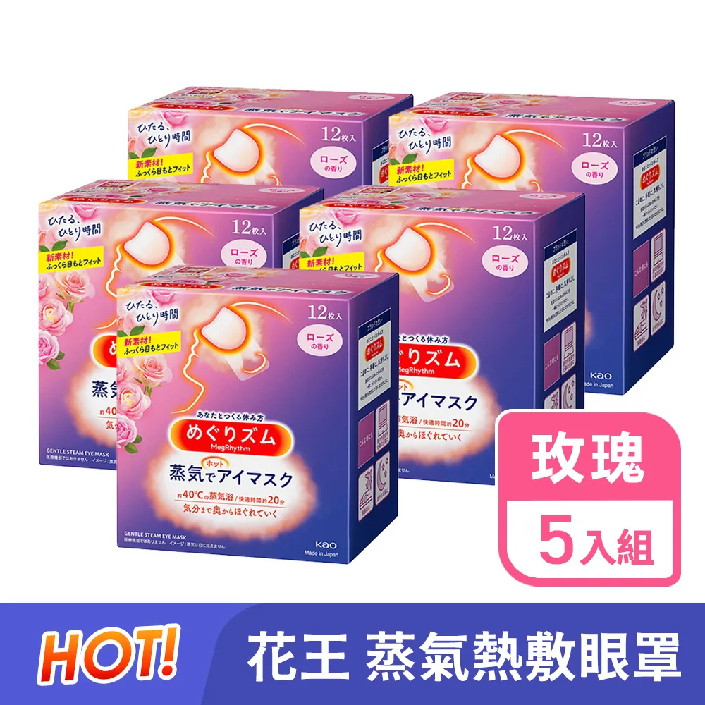 【Kao 花王】柔舒蒸氣眼罩12入*3盒_平輸商品 歷史價格詳細信息
