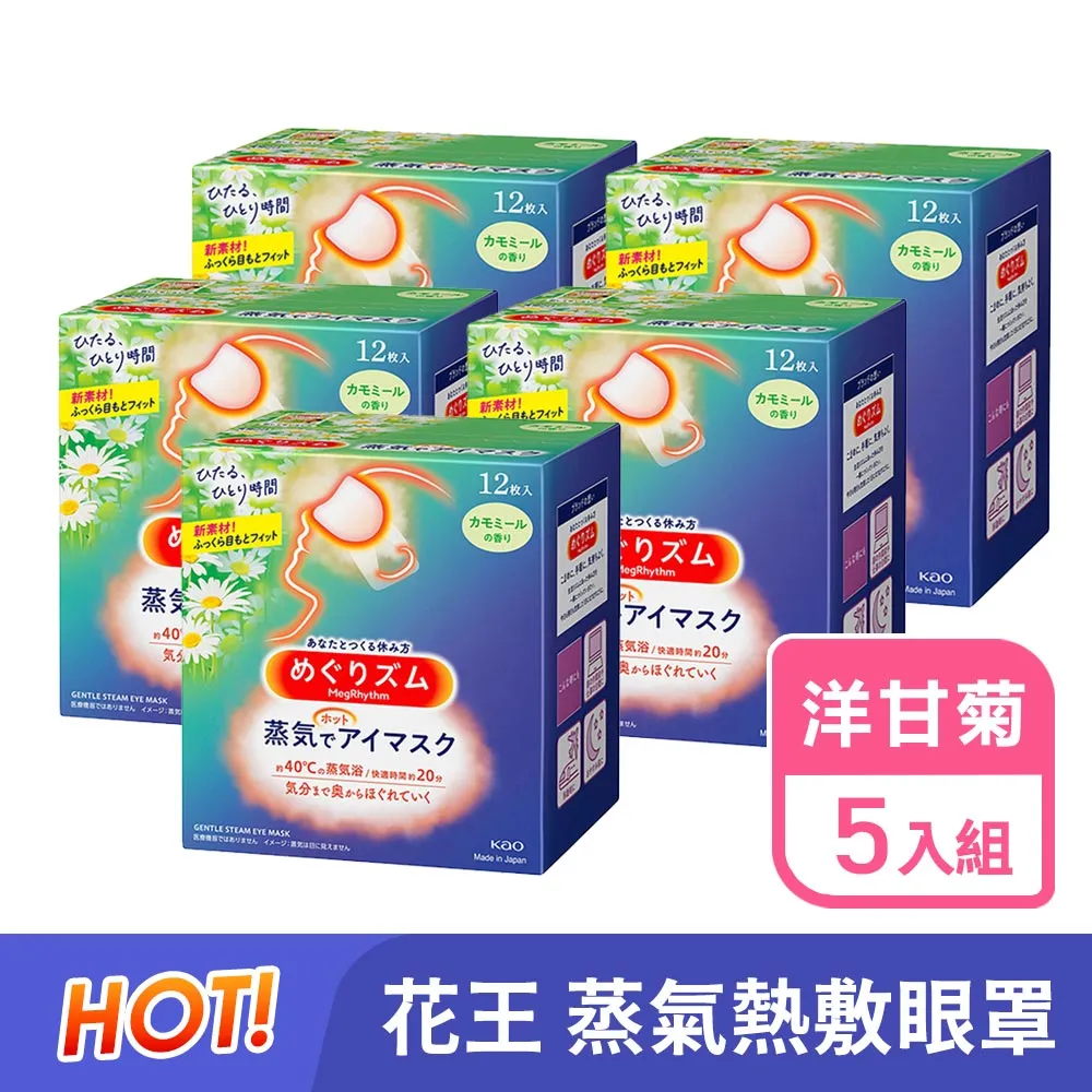 KAO花王新柔舒蒸氣眼罩-森林浴香 12枚入 歷史價格詳細信息