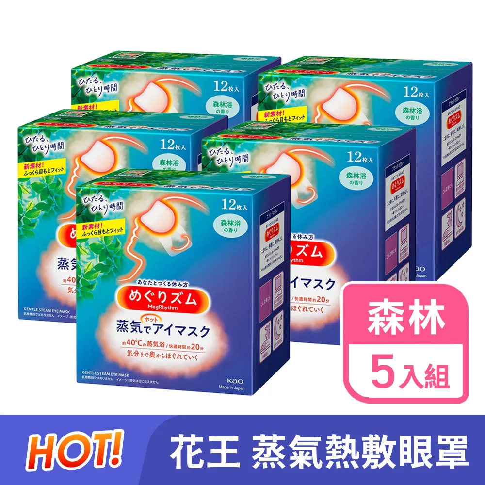 【Kao 花王】柔舒蒸氣眼罩12入*3盒_平輸商品 歷史價格詳細信息