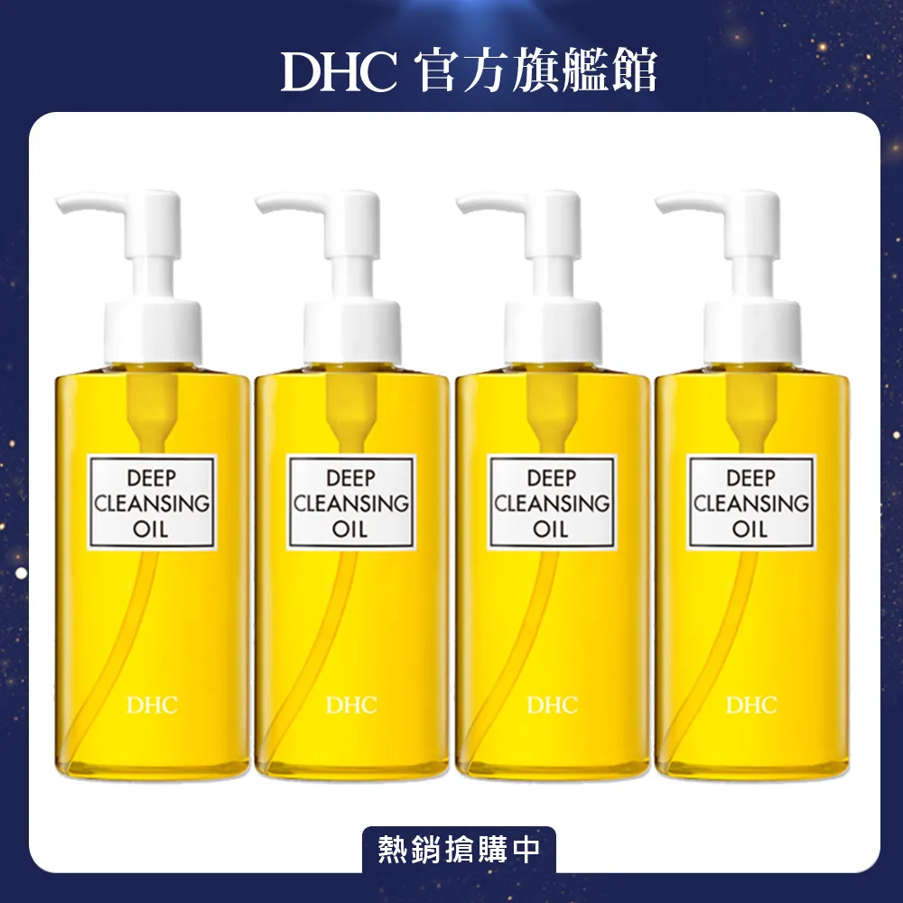 【DHC】深層卸粧油200ml(輕鬆卸淨★知名網紅愛用推薦) 歷史價格詳細信息