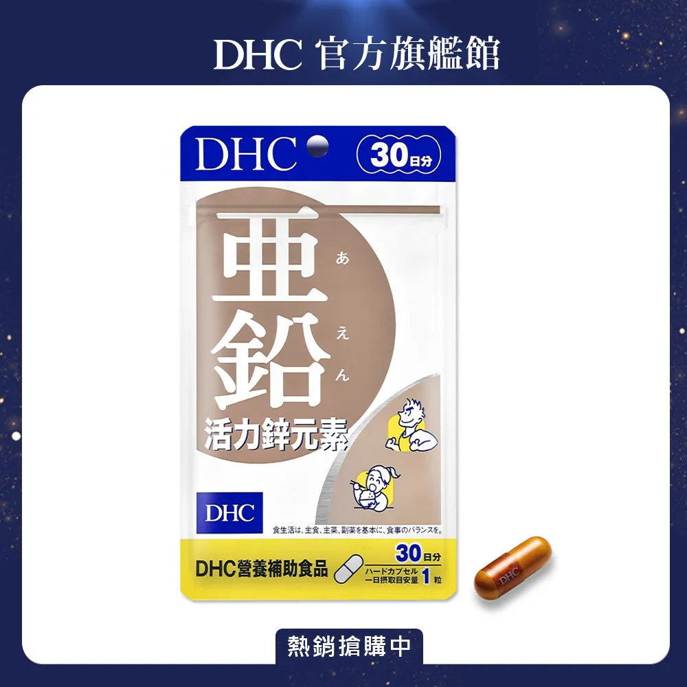 《DHC》活力鋅元素(30日份/30粒) (五入組) 歷史價格詳細信息