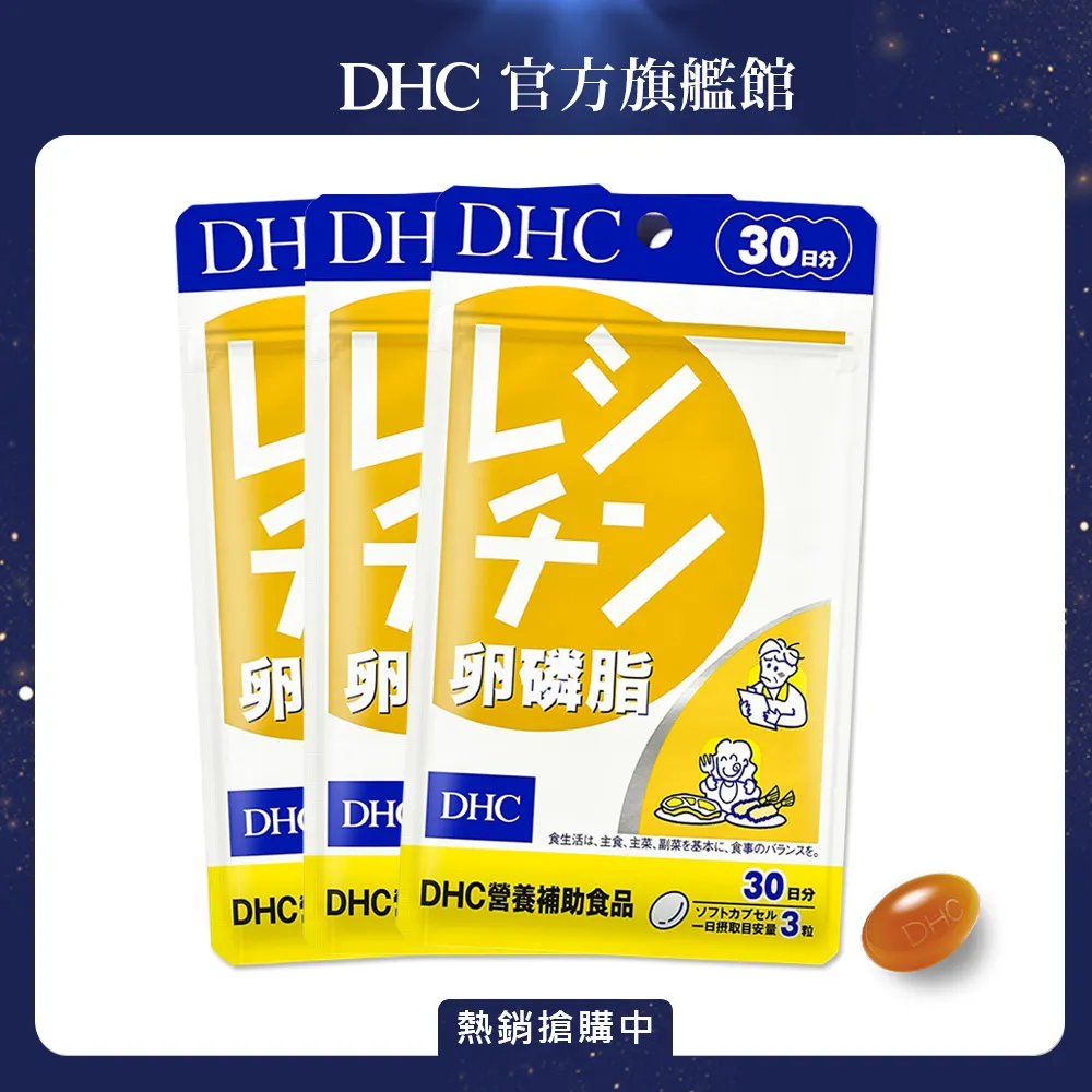DHC 卵磷脂 90粒/包 30日份 100%大豆萃取 原廠直營 現貨 蝦皮直送 歷史價格詳細信息