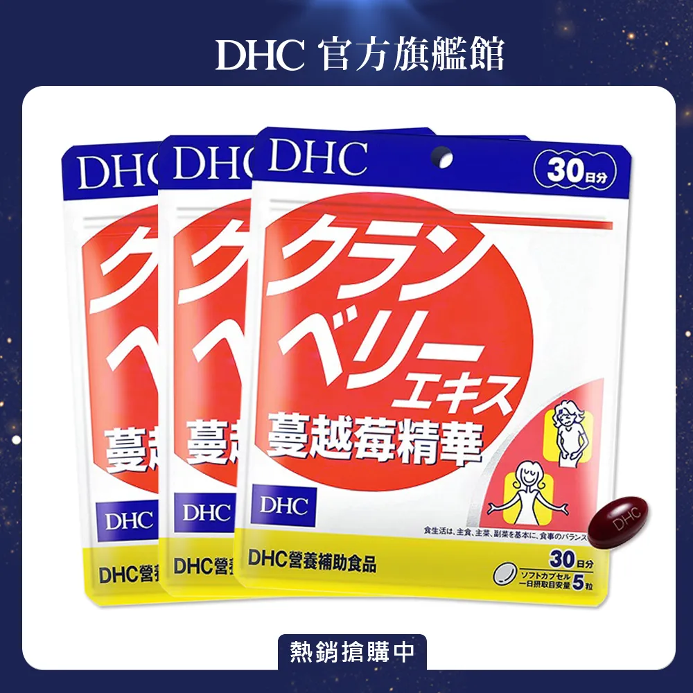 DHC 蔓越莓精華 30 日/150粒【Donki日本唐吉訶德】 歷史價格詳細信息