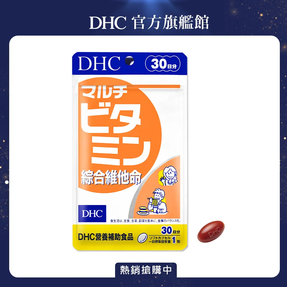 DHC綜合維他命(30日份)30粒《日藥本舖》 歷史價格詳細信息