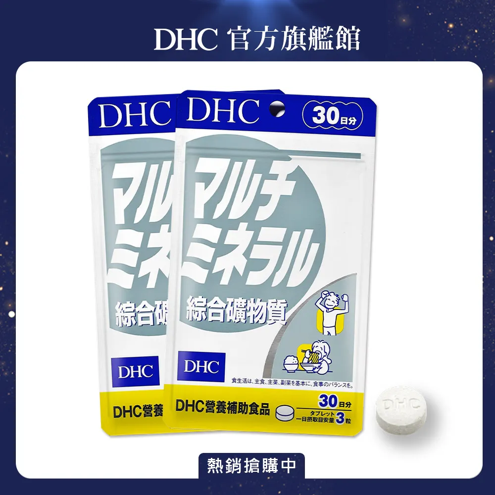 DHC 綜合礦物質 90粒/包 30日份 鈣 鐵 鋅 鎂 碘 銅 原廠直營 現貨 蝦皮直送 歷史價格詳細信息