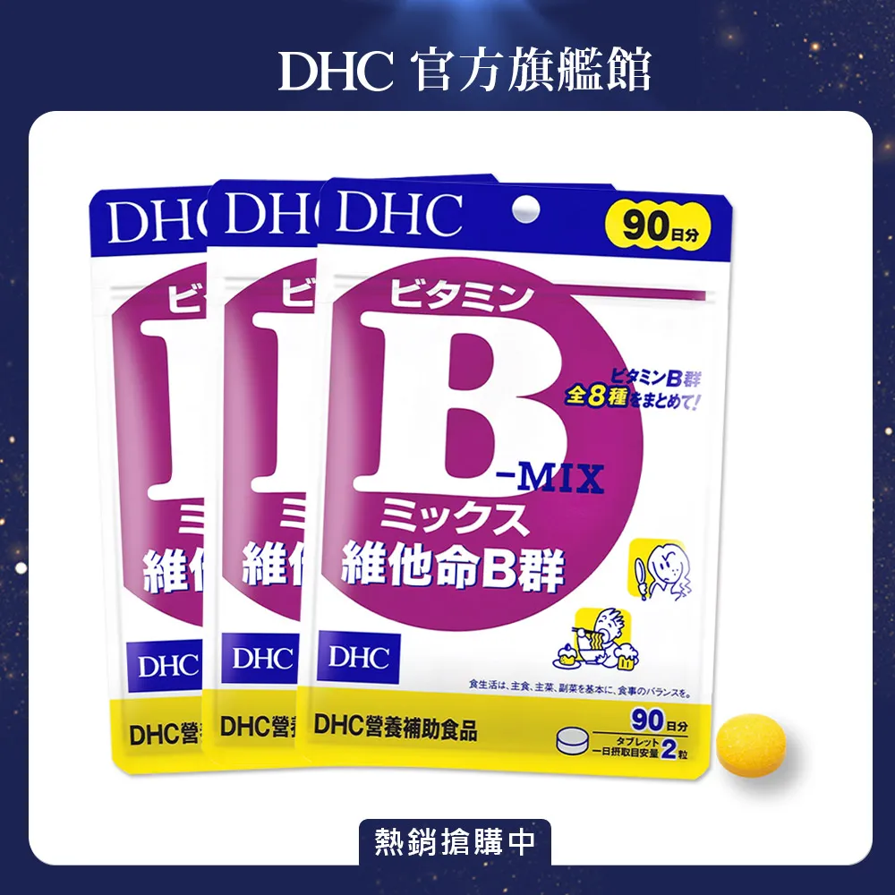 《DHC》維他命B群(90日份/180粒) (四入組) 歷史價格詳細信息