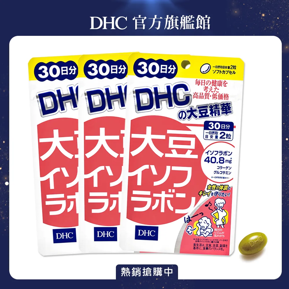 DHC 大豆萃取異黃酮素(30日份/60粒) 歷史價格詳細信息