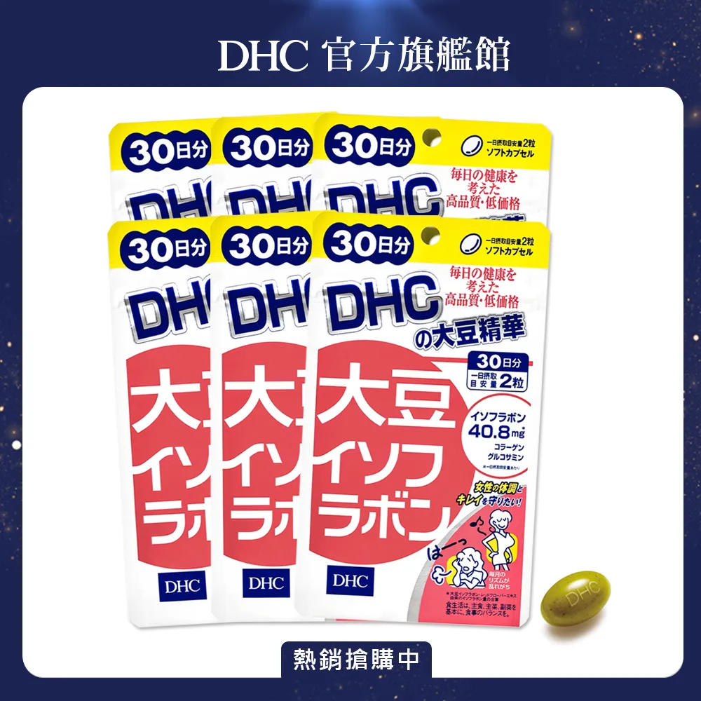 DHC 大豆萃取異黃酮素(30日份/60粒) 歷史價格詳細信息