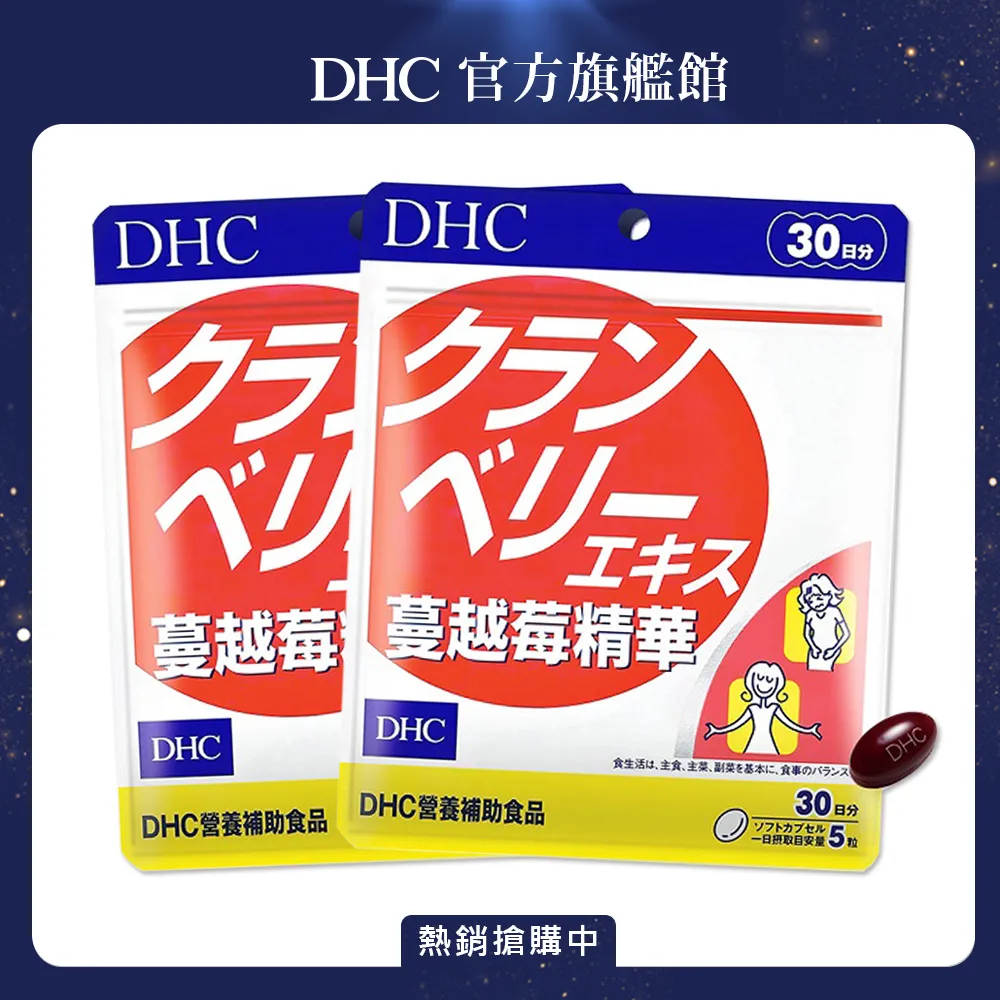 DHC 蔓越莓精華 30 日/150粒【Donki日本唐吉訶德】 歷史價格詳細信息