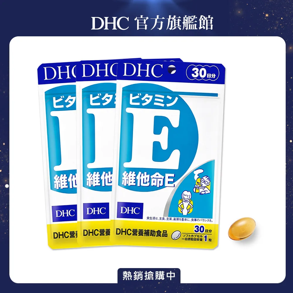 《DHC》 維他命 E（30日份/30粒）(五入組) 歷史價格詳細信息