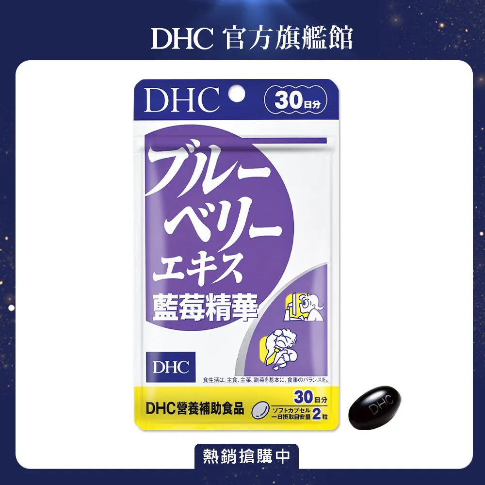 DHC 藍莓精華II 60粒/包 30日份 B群 葉黃素 原廠直營 現貨 蝦皮直送 歷史價格詳細信息