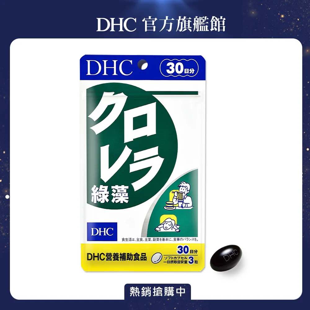 【DHC】綠藻30日份3入組(90粒/入) 歷史價格詳細信息