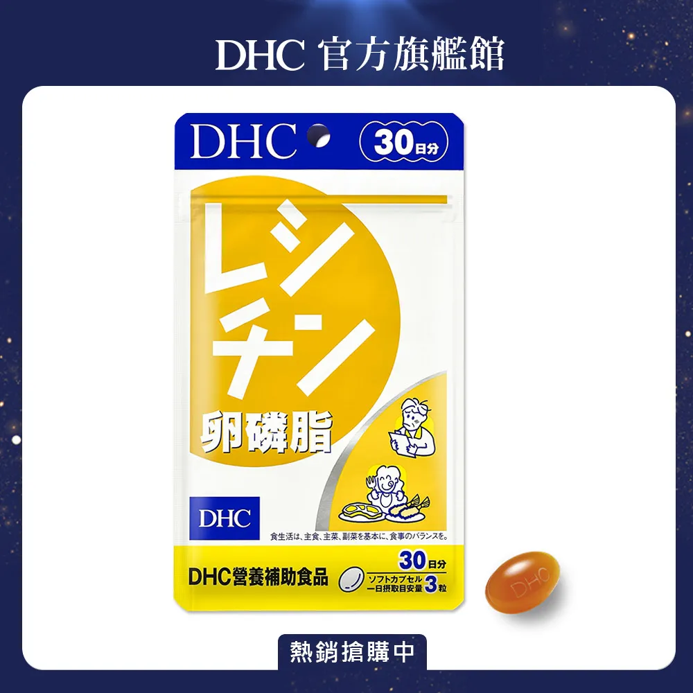 DHC 卵磷脂 90粒/包 30日份 100%大豆萃取 原廠直營 現貨 蝦皮直送 歷史價格詳細信息
