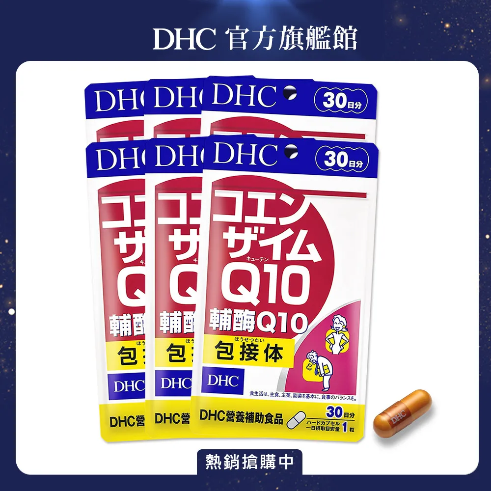 日本 DHC 輔酶Q10 30/60日份 60/120粒 包接體 營養素 能量 ATP 類維生素 歷史價格詳細信息