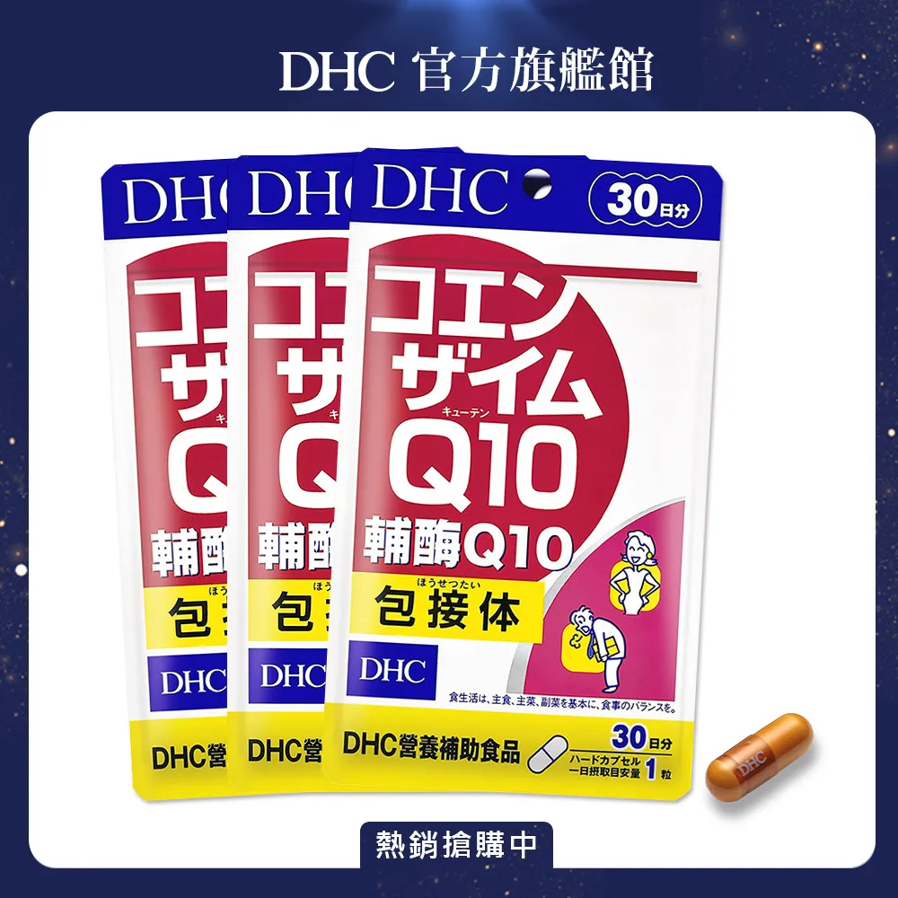 日本 DHC 輔酶Q10 30/60日份 60/120粒 包接體 營養素 能量 ATP 類維生素 歷史價格詳細信息