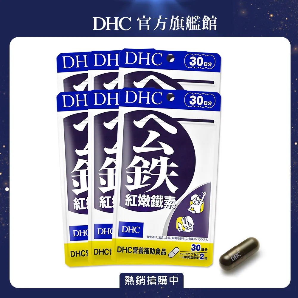 《DHC》紅嫩鐵素(30日份/60粒) 兩入組 歷史價格詳細信息