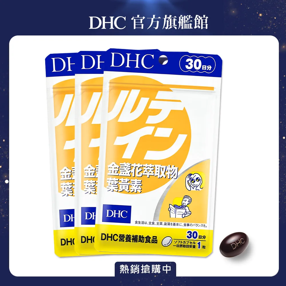 DHC金盞花葉黃素(30日份)【康是美】 歷史價格詳細信息