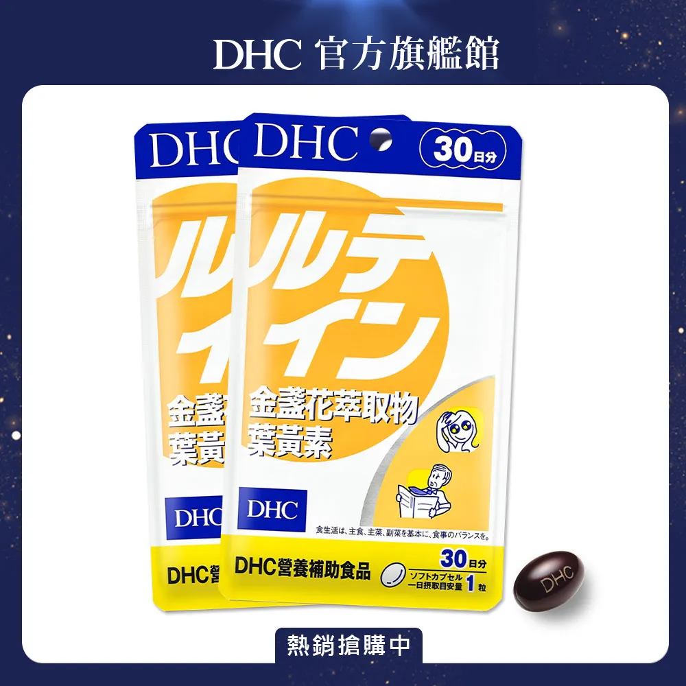 DHC金盞花葉黃素(30日份)【康是美】 歷史價格詳細信息