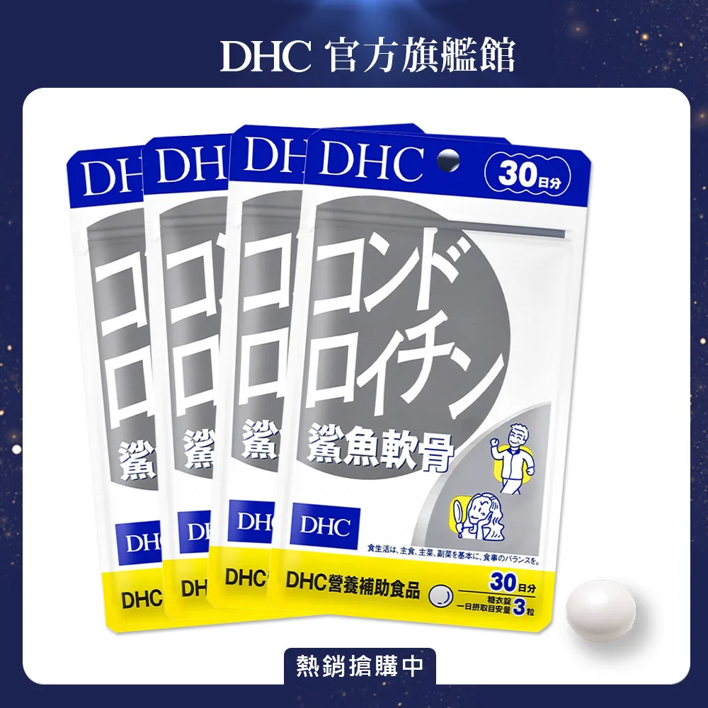 DHC 鯊魚軟骨 90粒/包 30日份 軟骨素 鋅 維生素E 蜂王乳 牡蠣 原廠直營 現貨 蝦皮直送 歷史價格詳細信息