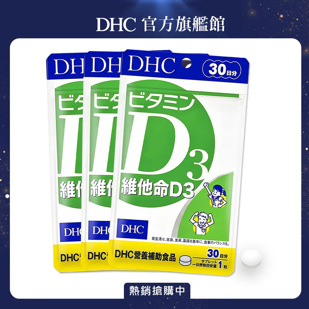 《DHC》維他命D3(30日份/30粒) /4入組 歷史價格詳細信息