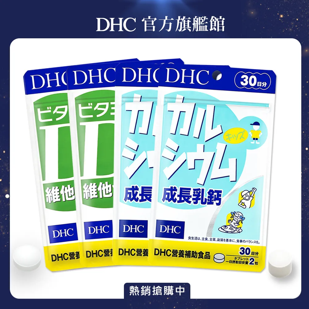 《DHC》成長乳鈣(30日份/60粒) 歷史價格詳細信息