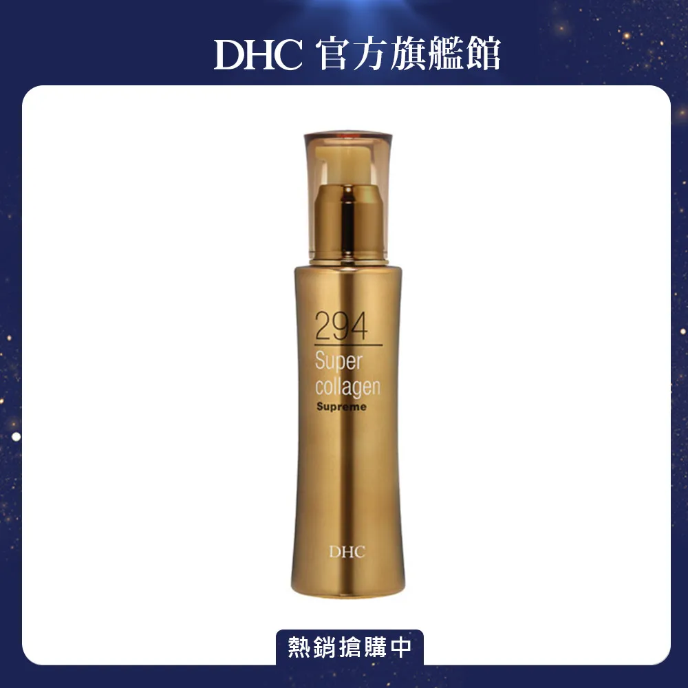 《DHC》超級胜肽精華霜 50g 歷史價格詳細信息