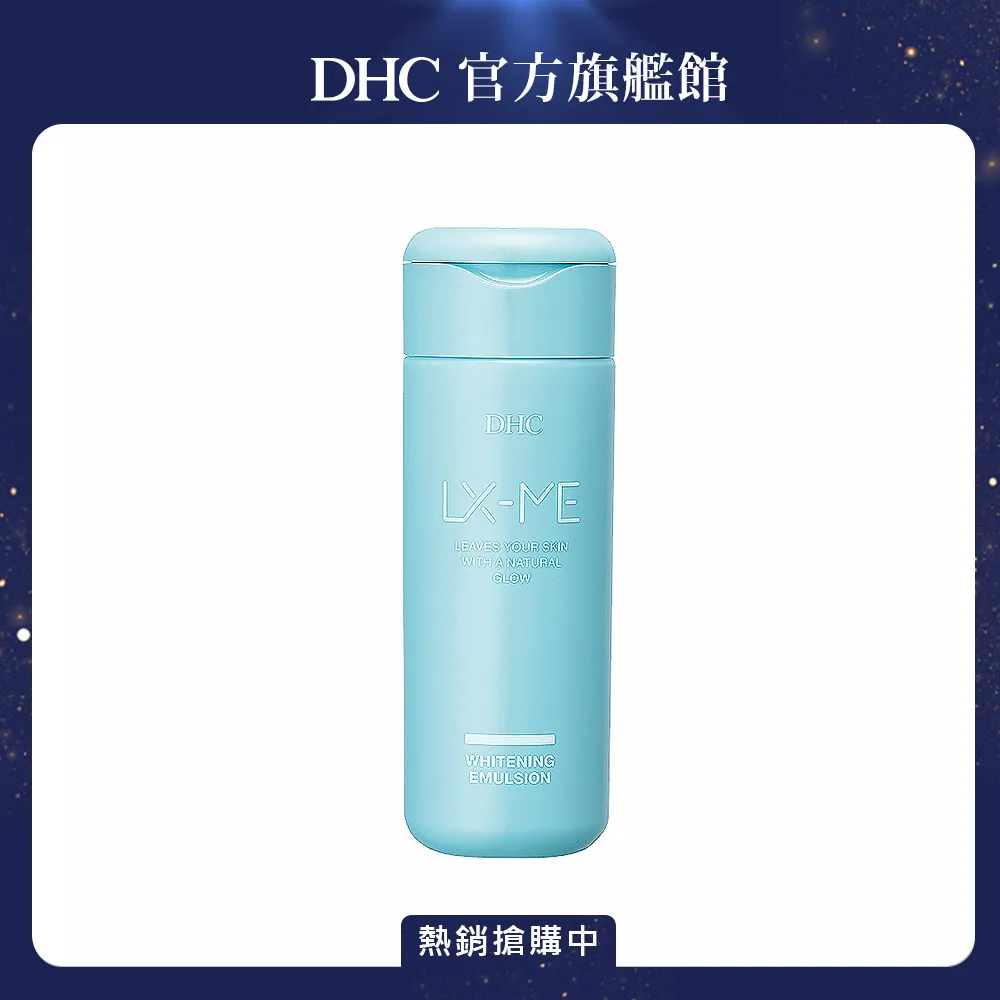 《DHC》美肌亮白健康乳 歷史價格詳細信息