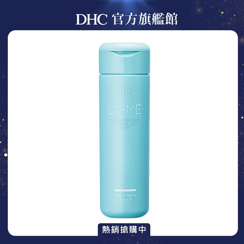 《DHC》美肌亮白健康乳 歷史價格詳細信息