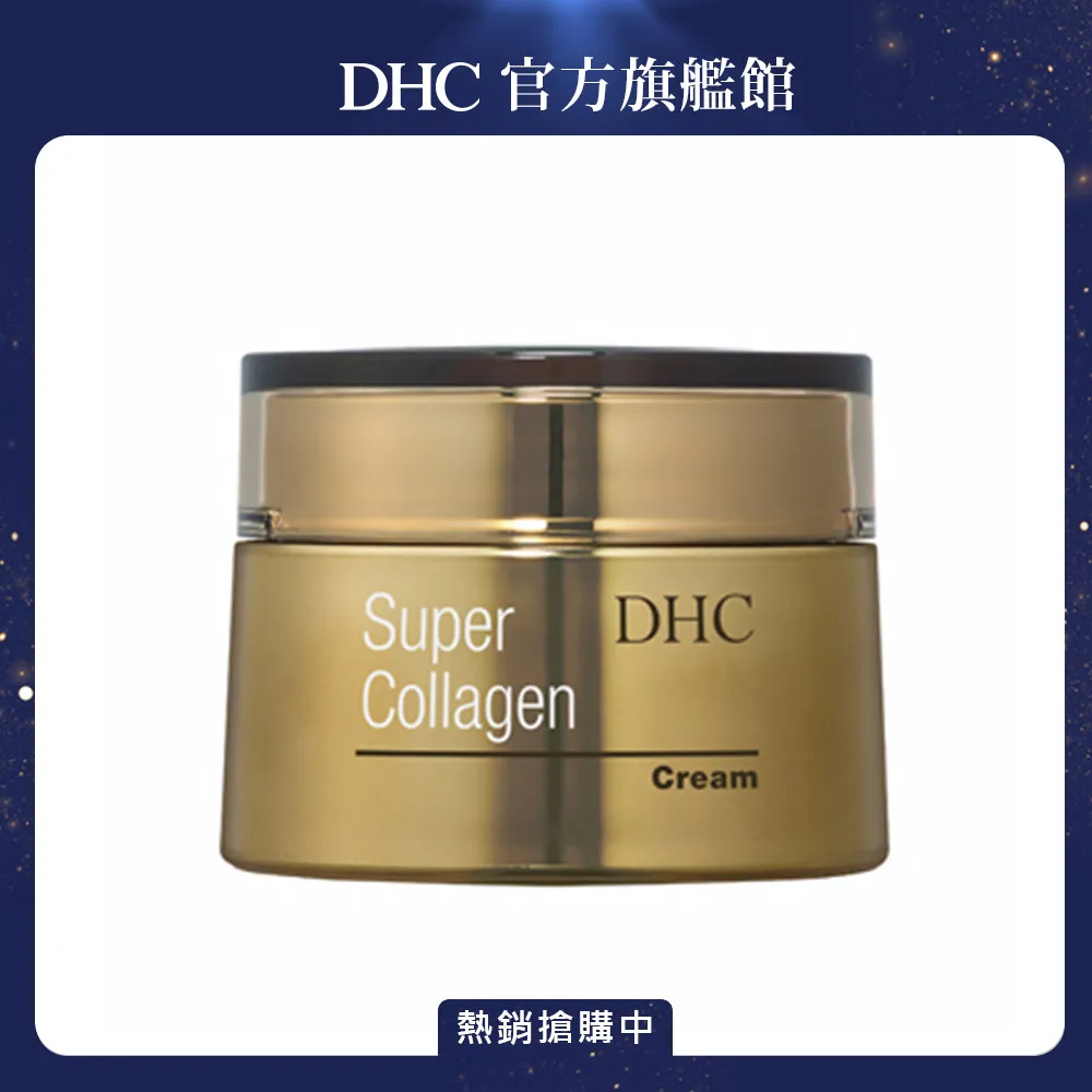 《DHC》超級胜肽精華霜 50g 價格比較,價格查詢,歷史價格詳細信息