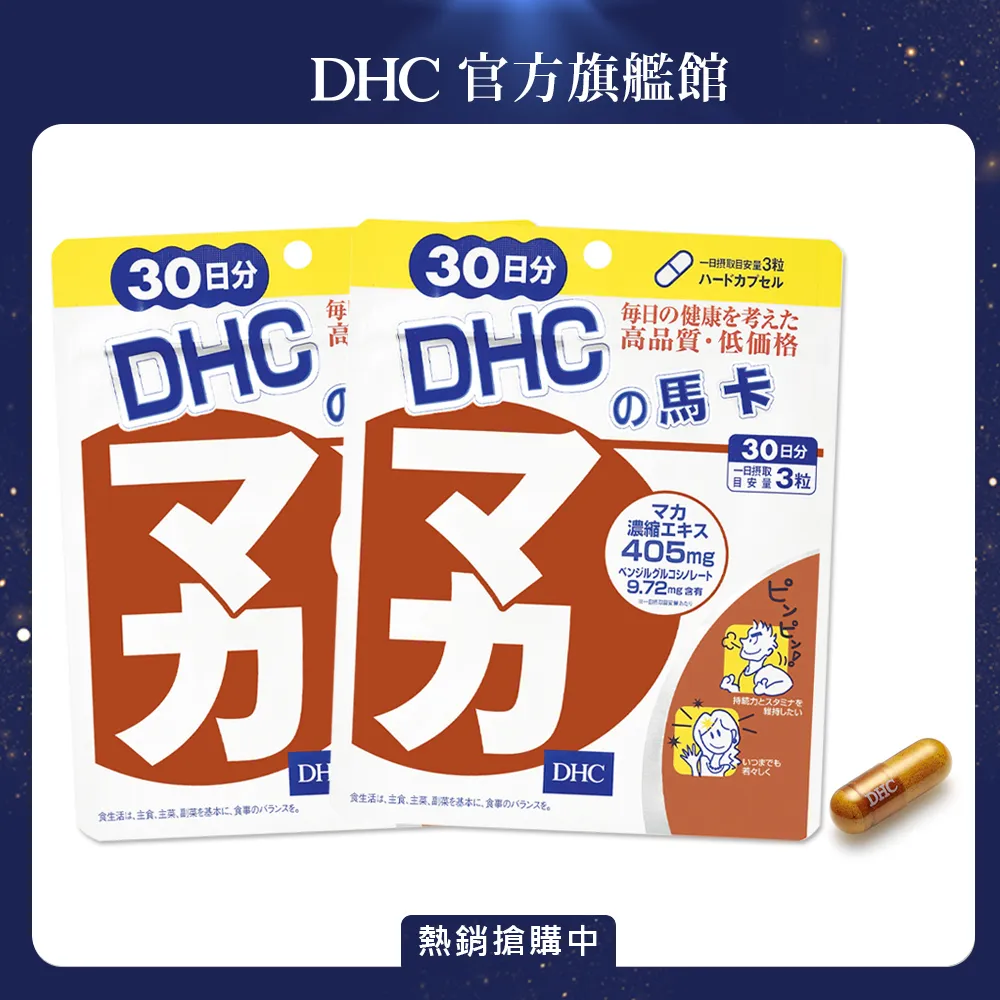 【DHC】馬卡30日份3入組(90粒/入) 歷史價格詳細信息