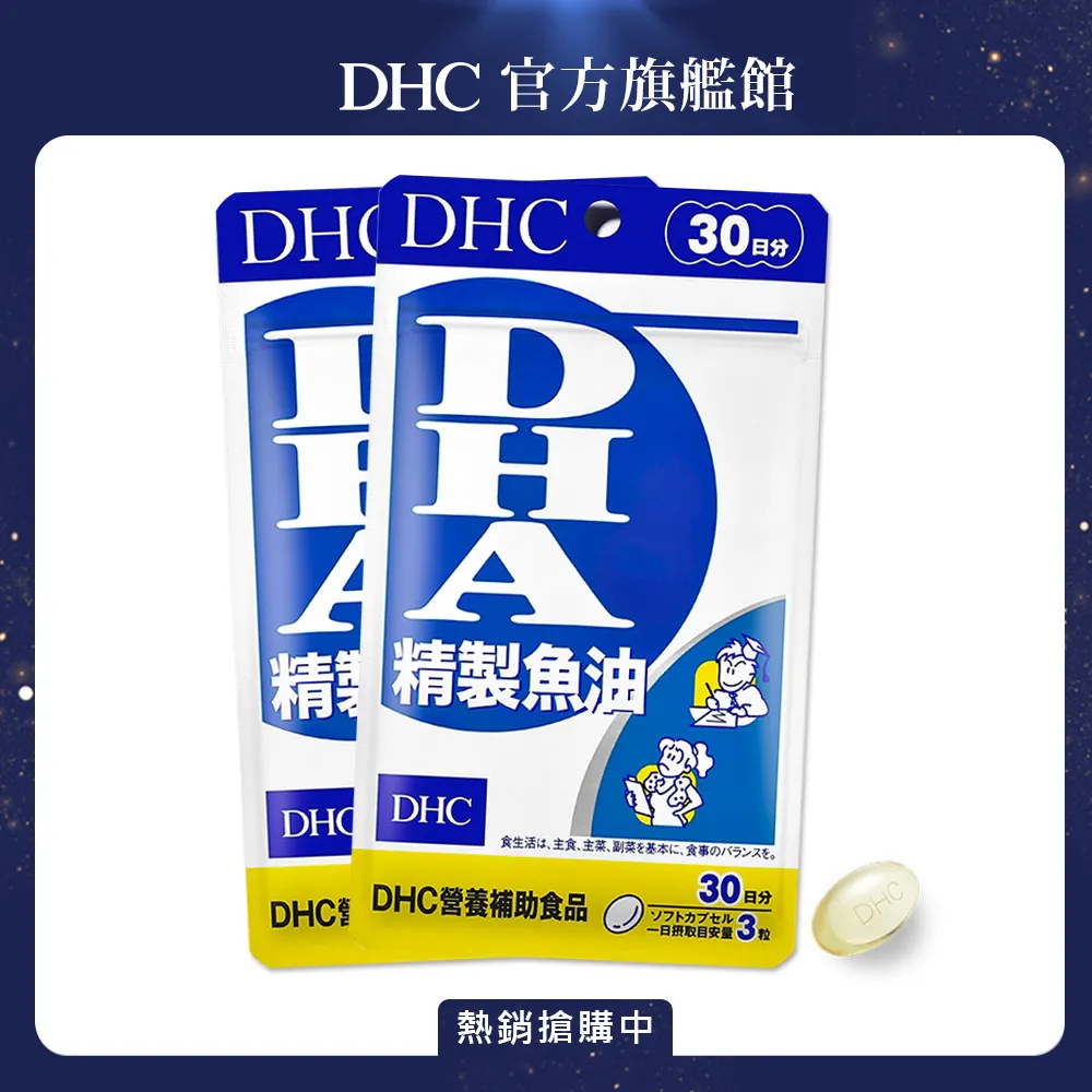 DHC 精製魚油DHA 30 日/90粒【Donki日本唐吉訶德】 歷史價格詳細信息